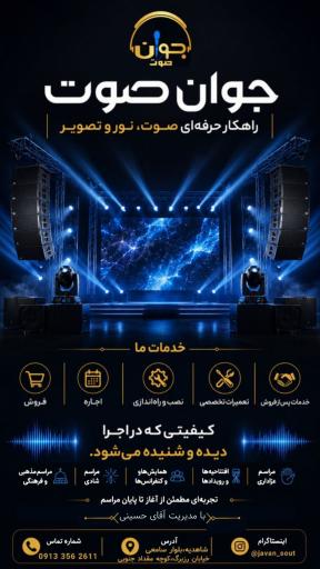 عکس فروشگاه جوان صوت 