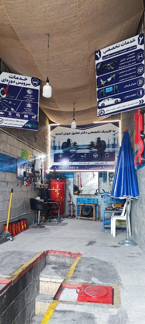 عکس خدمات خودرو دکتر تعلیق