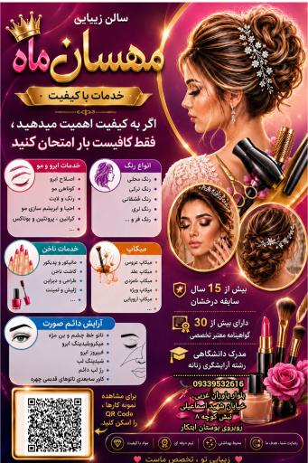 عکس سالن زیبایی مهسان ماه