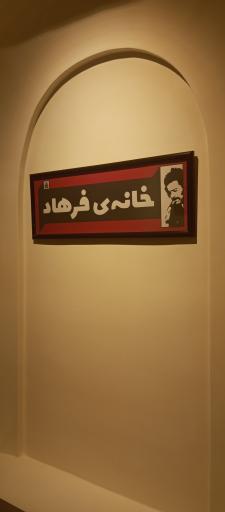 عکس موزه سینمای ایران