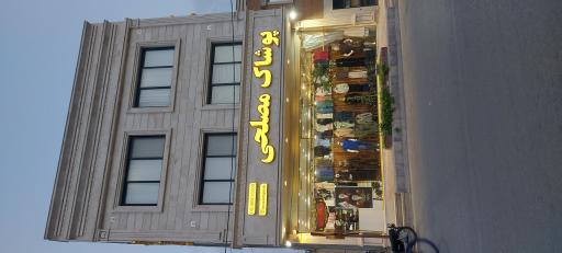 عکس پوشاک مصلحی