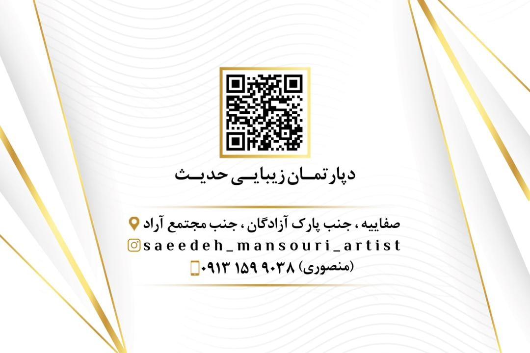 عکس دپارتمان زیبایی حدیث