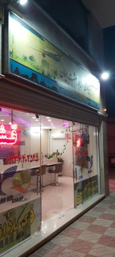 عکس شرکت خدمات زیارتی رایحه بهشت ایمان