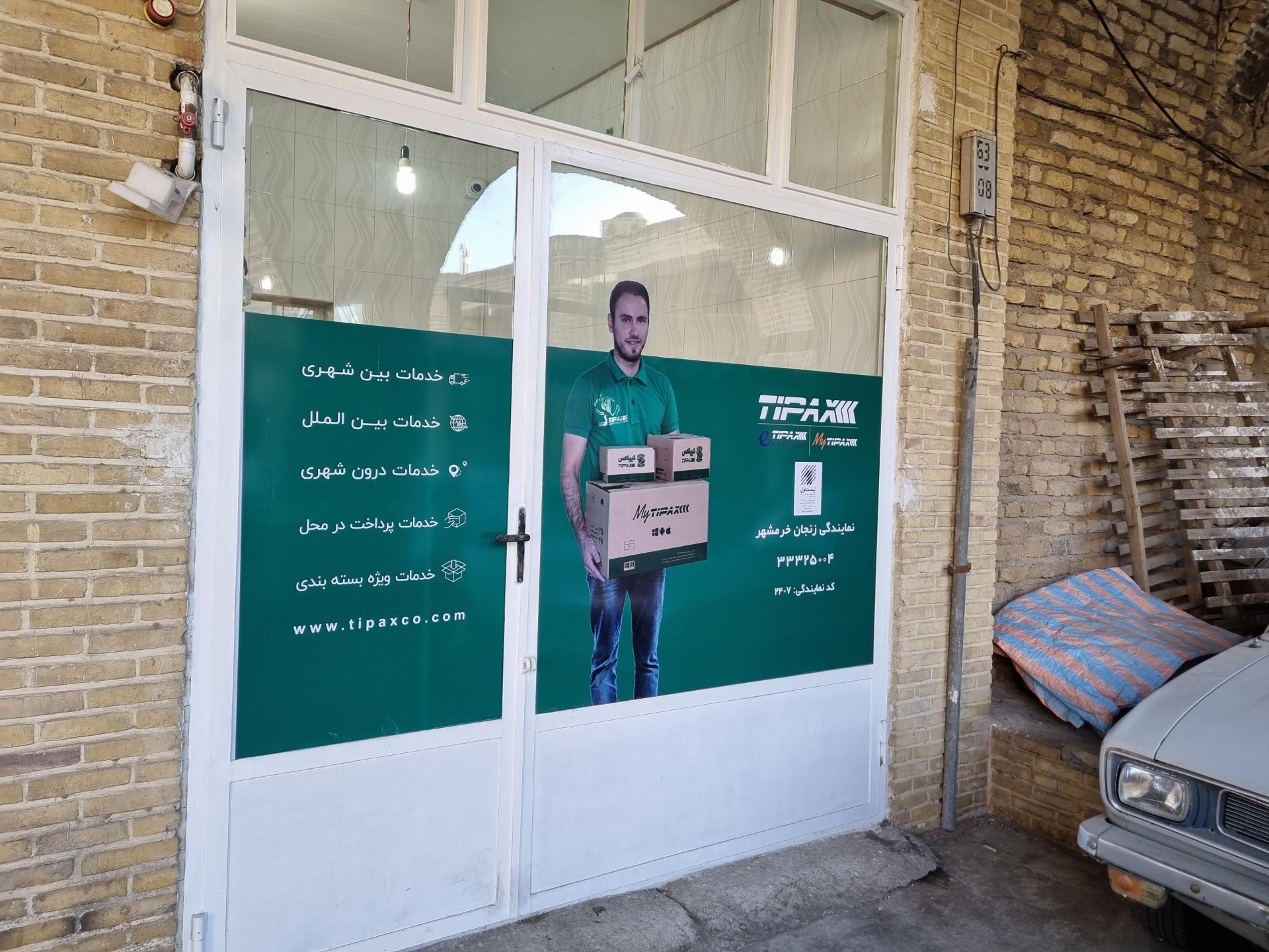 عکس نمایندگی تیپاکس شعبه مقدم