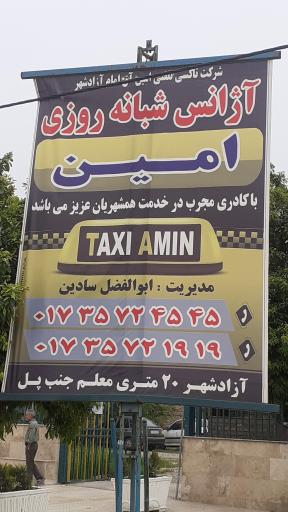 عکس آژانس شبانه روزی امین 