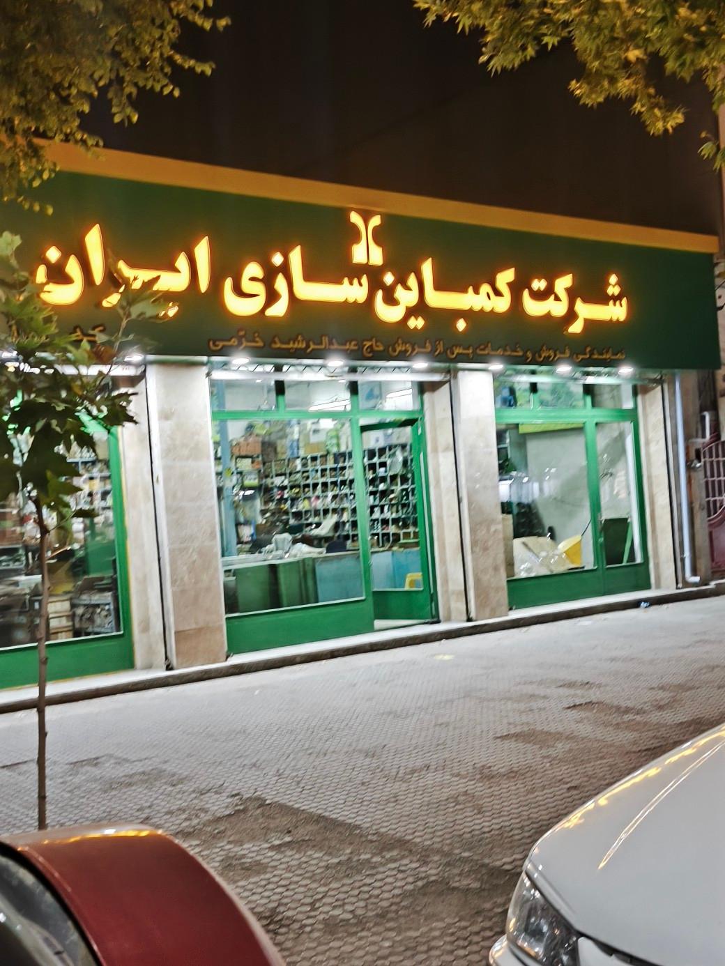 عکس نمایندگی کمباین و بیلر جاندیر خرمی