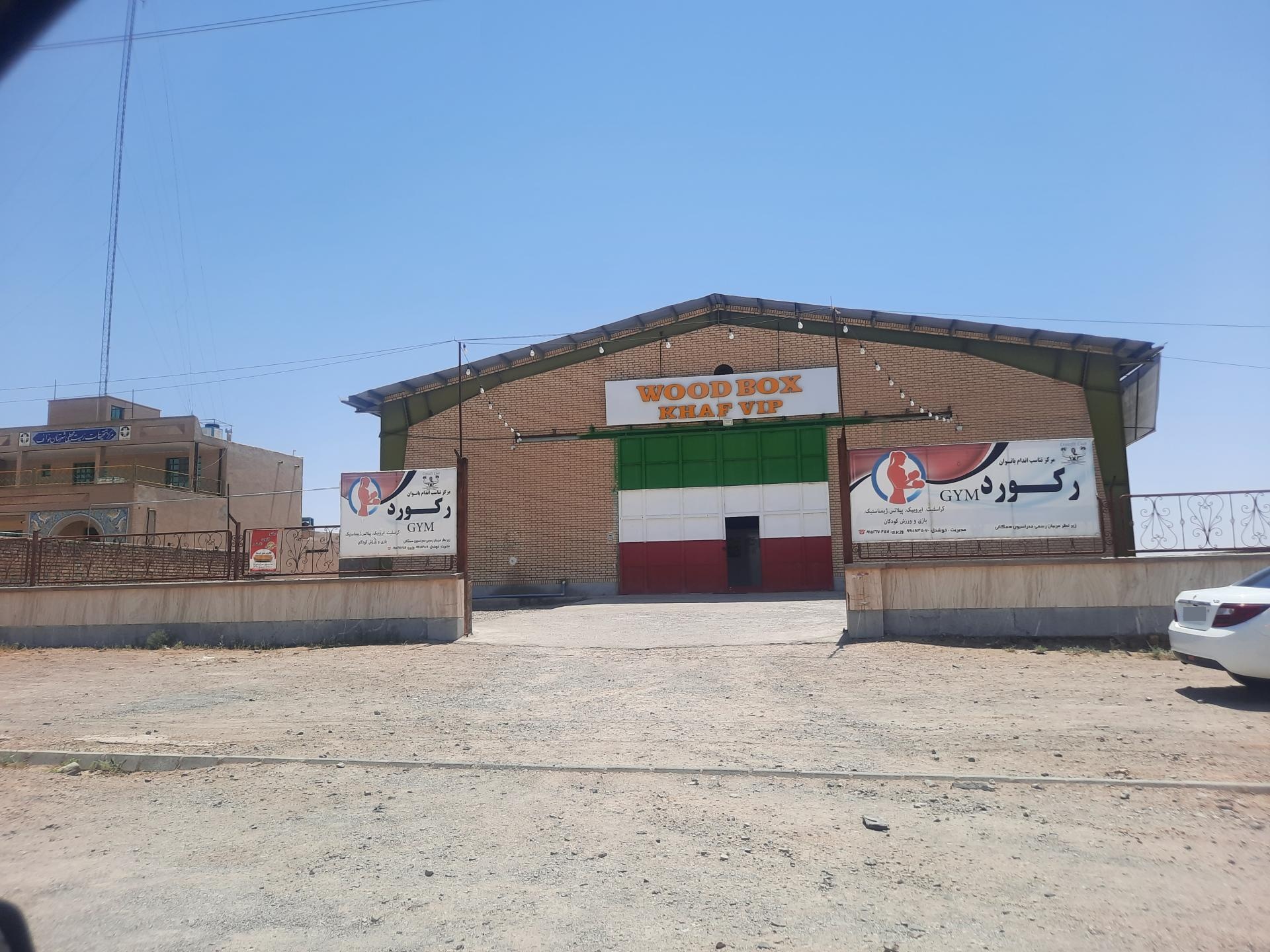 عکس مجموعه باشگاه ورزشی رکورد