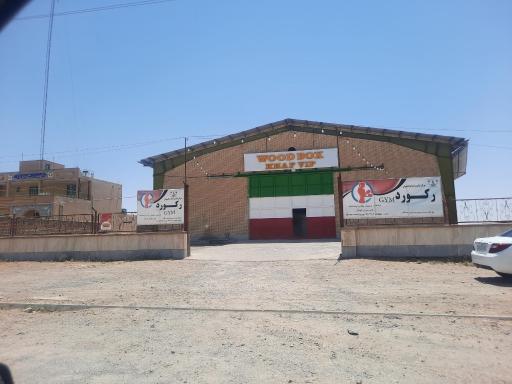 عکس مجموعه باشگاه ورزشی رکورد