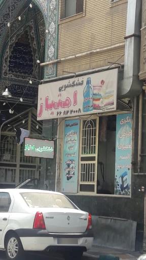 خشکشویی امتیاز