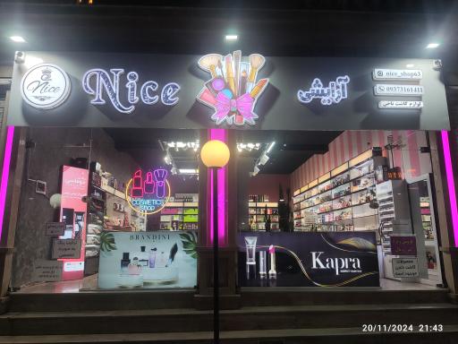 عکس آرایشی نایس 