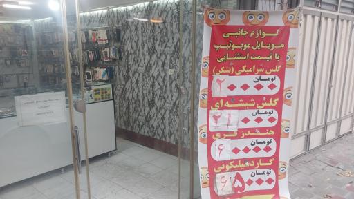 عکس لوازم جانبی موبایل موبوتیپ