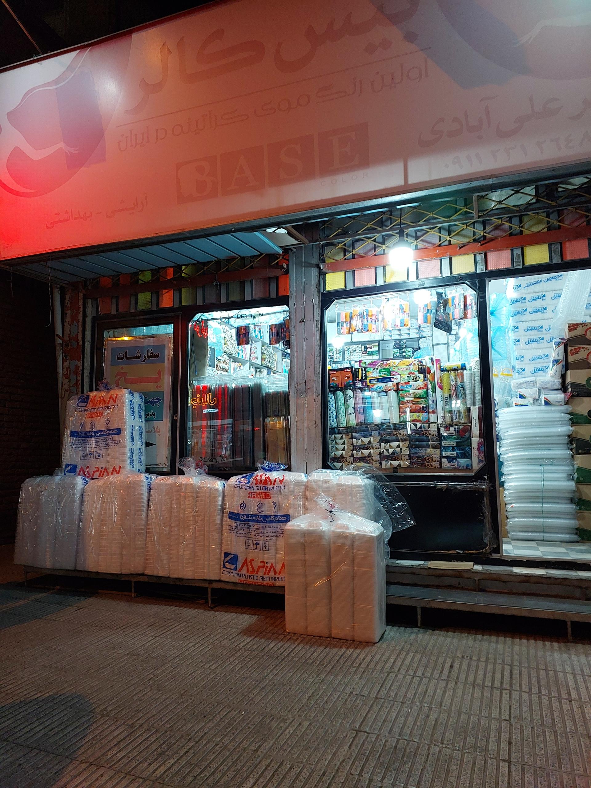 عکس پلاسکو حمید