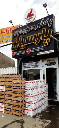 عکس پخش روغن و فیلتر پارسیان