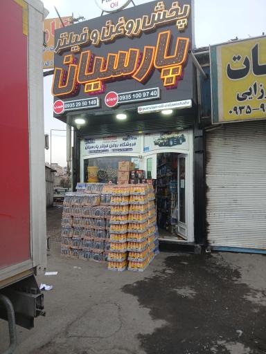 عکس پخش روغن و فیلتر پارسیان