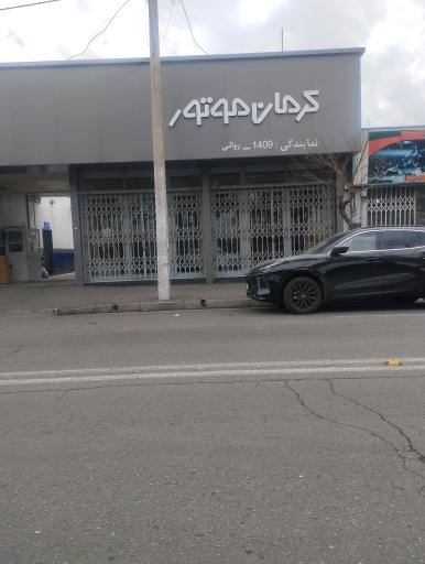 عکس نمایندگی کرمان موتور فردیس روایی 1409