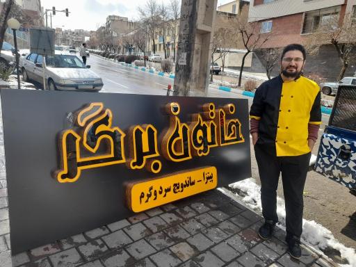 عکس خاتون برگر