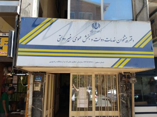 عکس پیشخوان دولت