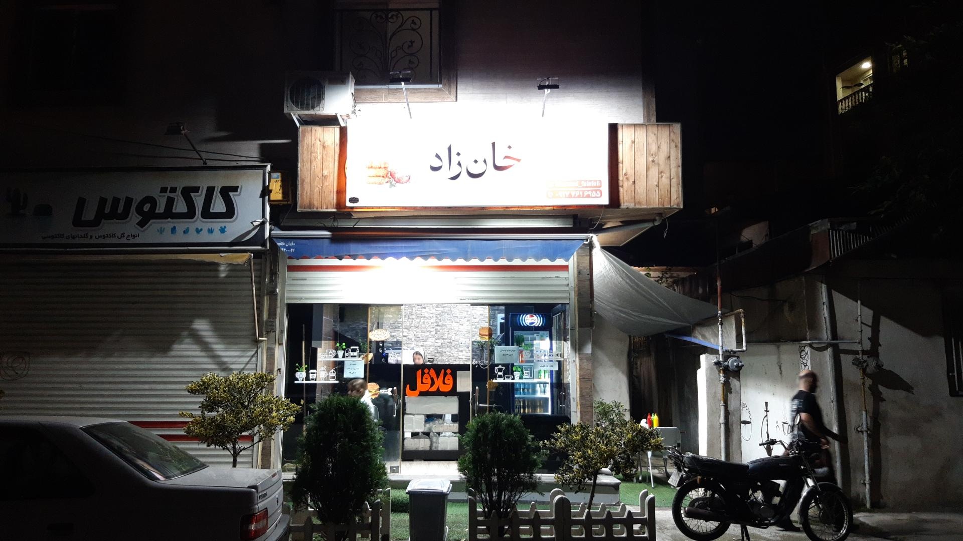 عکس فلافل خانزاد