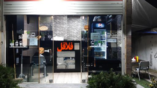 عکس فلافل خانزاد