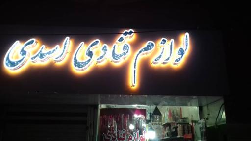 عکس لوازم قنادی تم تولد اسدی