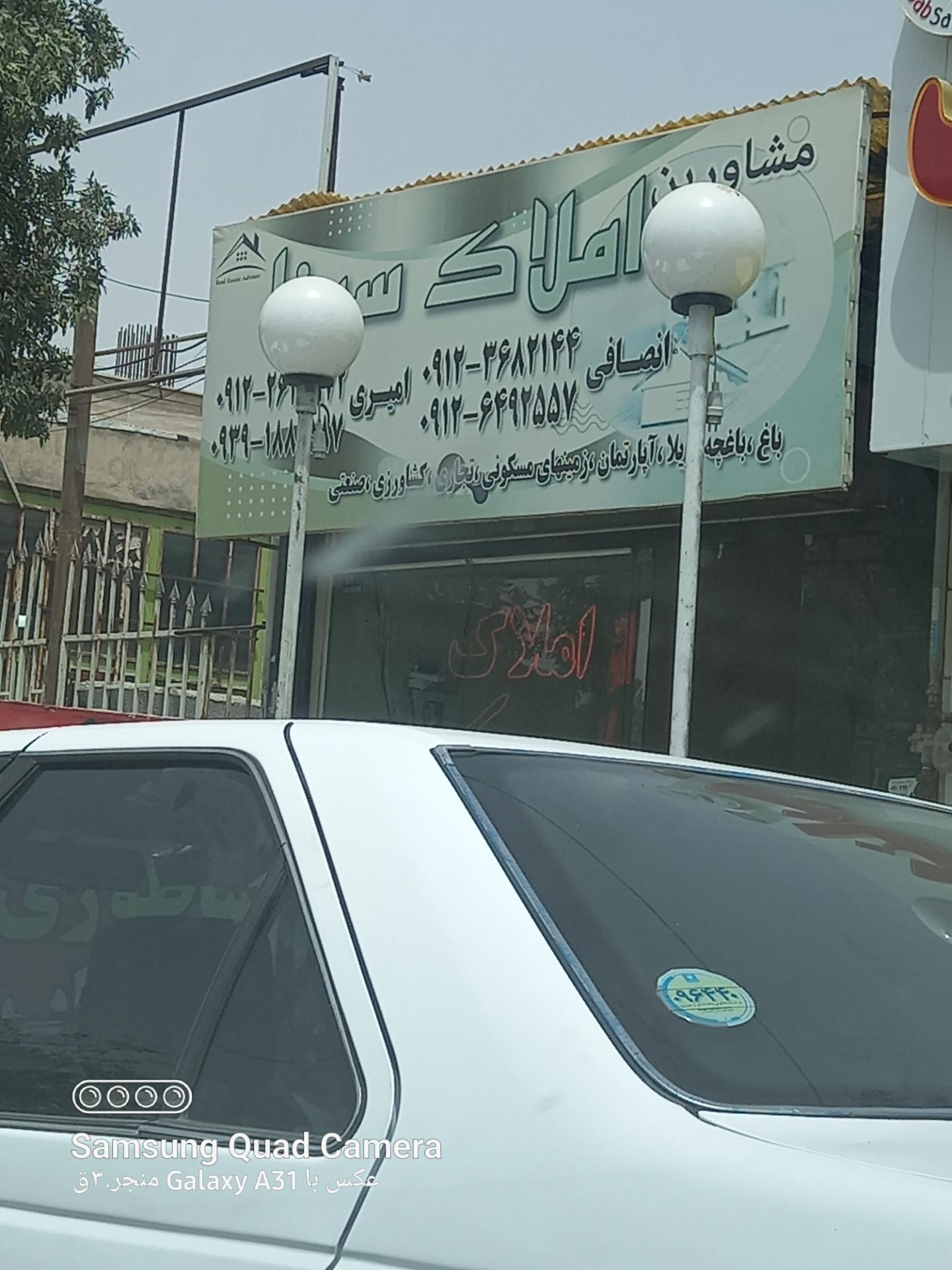 عکس املاک سینا