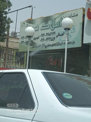 عکس املاک سینا