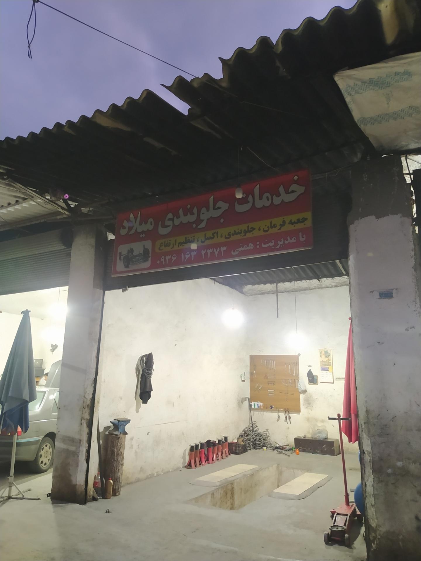 عکس خدمات جلوبندی میلاد همتی