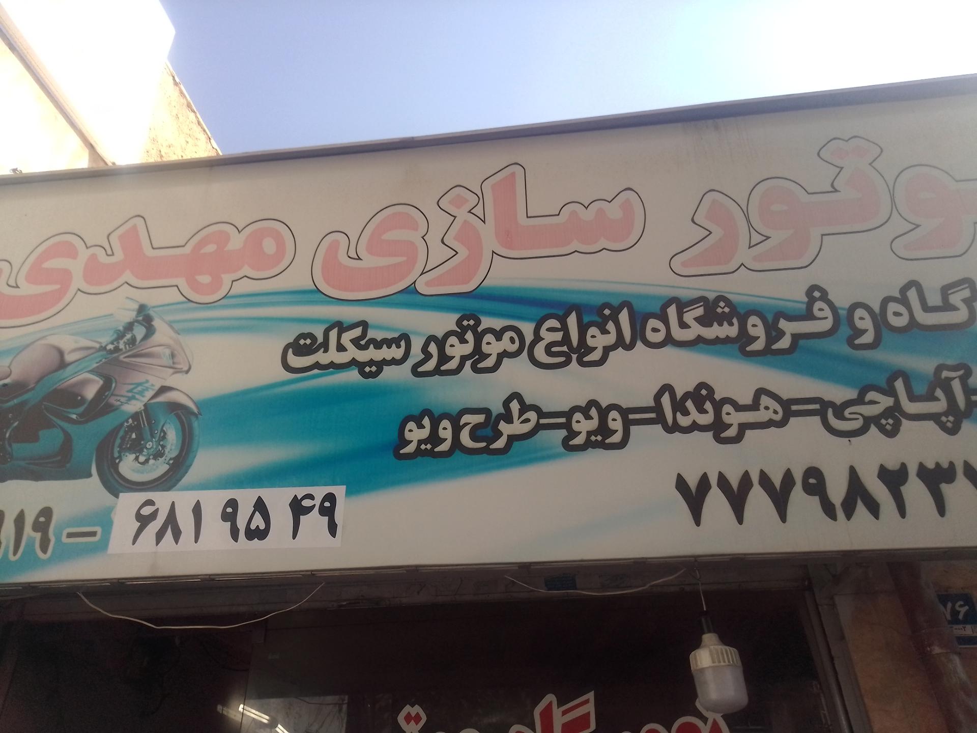 عکس موتورسازی مهدی