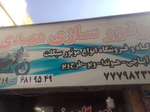 عکس موتورسازی مهدی