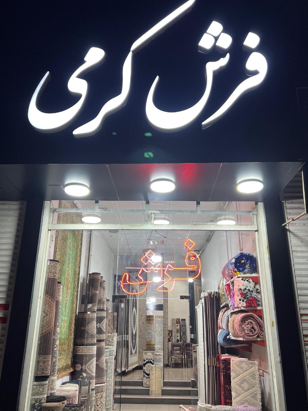 عکس فرش کرمی