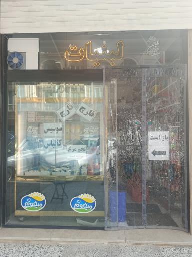 عکس لبنیات قوچان