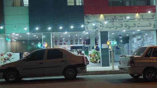 عکس رستوران و فست فود فرشید