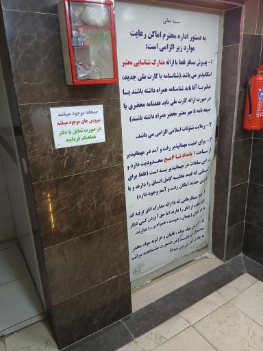 عکس مهمانپذیر قائم شهریار