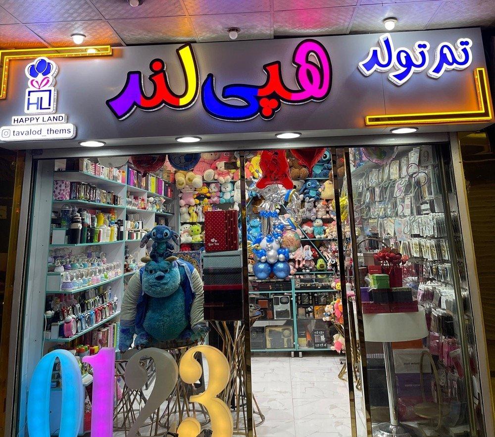عکس کادویی و تم تولد هپی لند