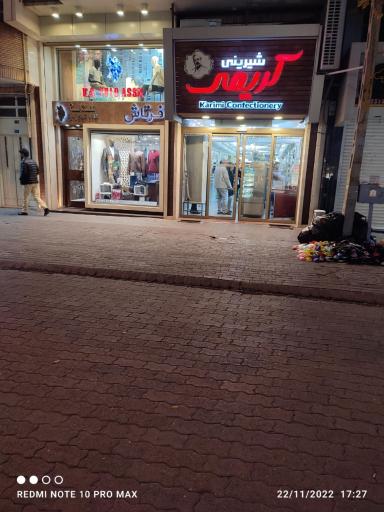 عکس شیرینی کریمی