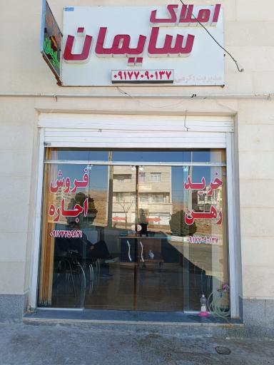 عکس املاک سایمان