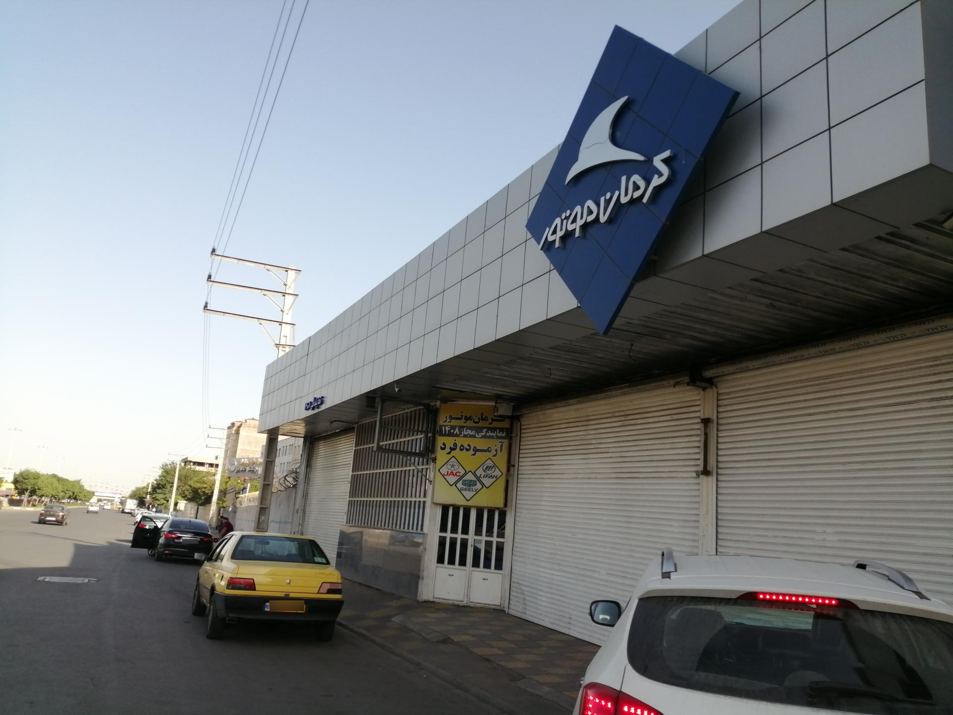 عکس نمایندگی کرمان موتور آزموده فرد 1408