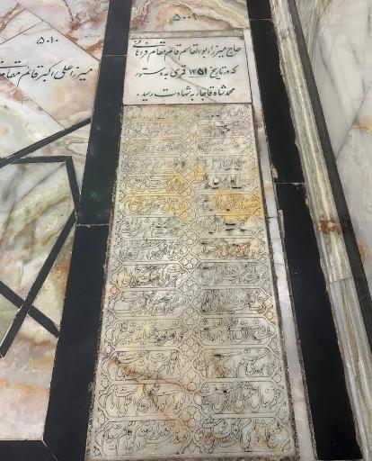 عکس آرامگاه قائم مقام فراهانی