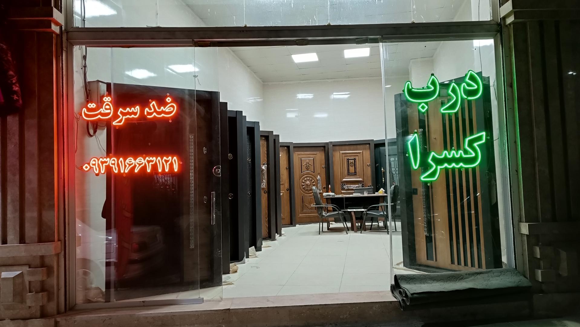 عکس درب ضد سرقت کسرا