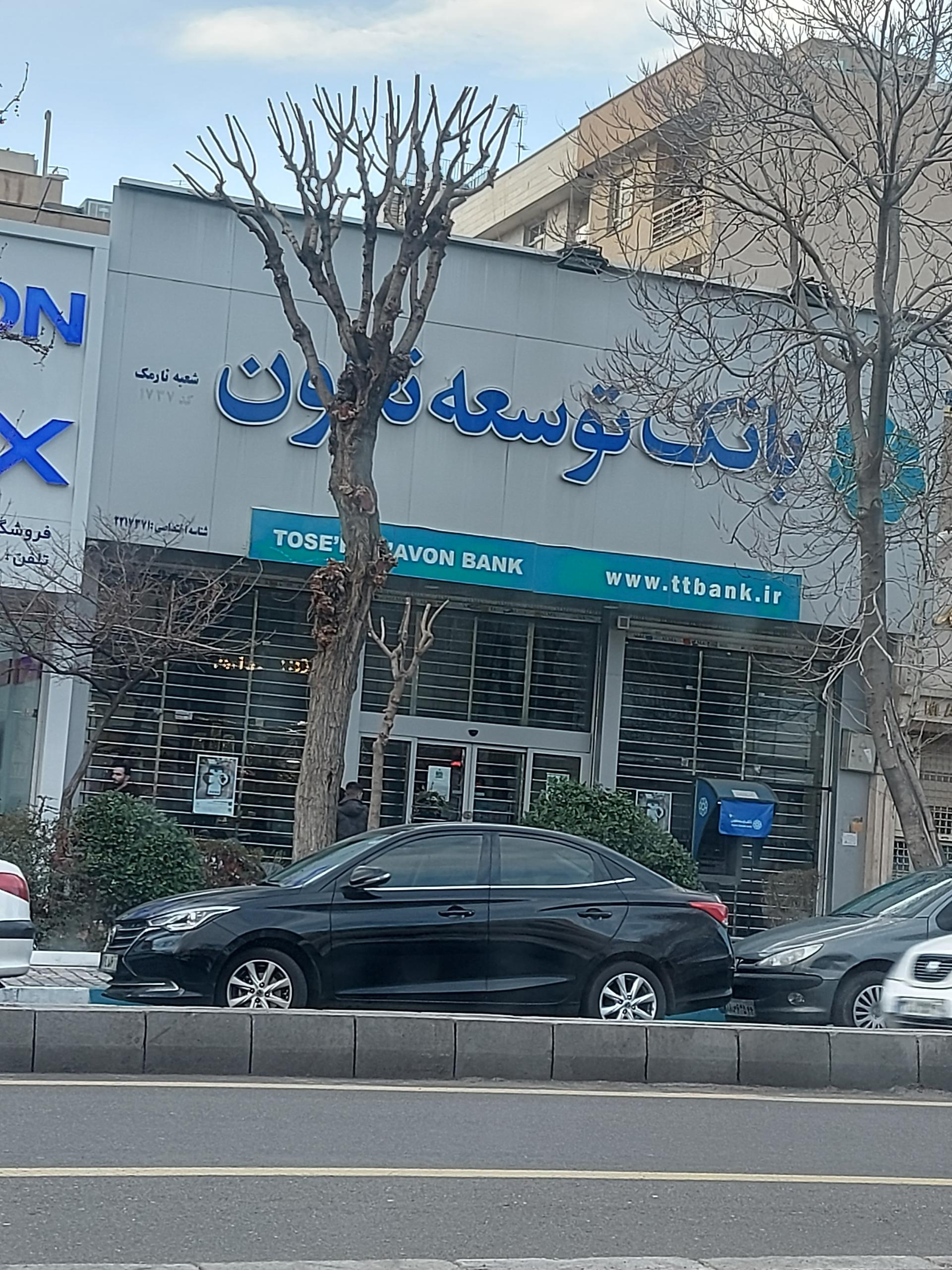 عکس بانک توسعه تعاون شعبه هفت حوض