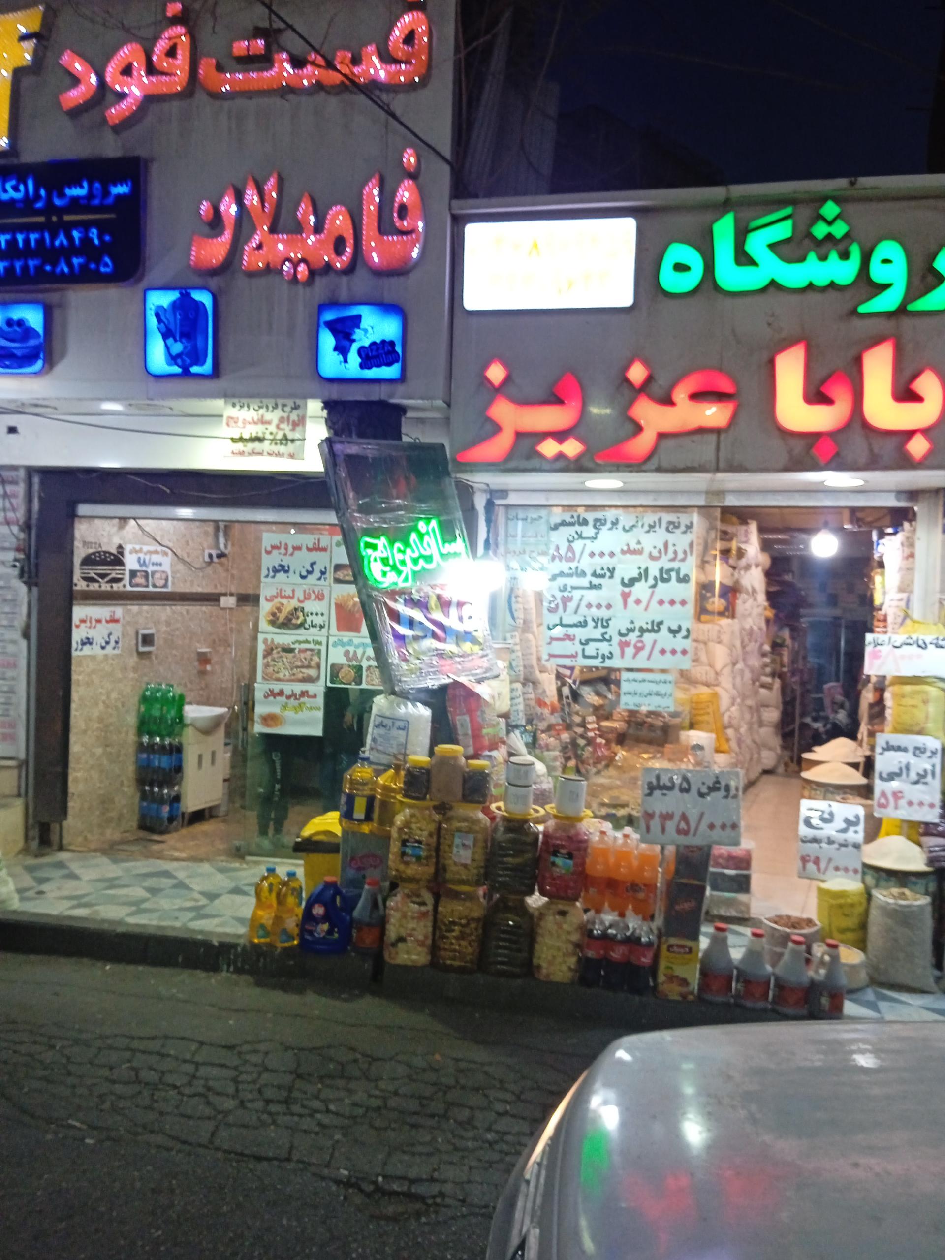 عکس مواد غذایی عزیز