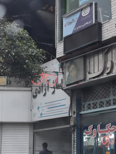 عکس پاساژ آزادی