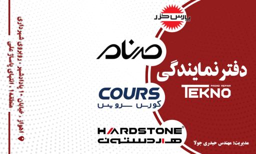 عکس تعمیرگاه لوازم برقی خانگی تکنو