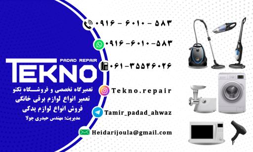 عکس تعمیرگاه لوازم برقی خانگی پاداد تکنو