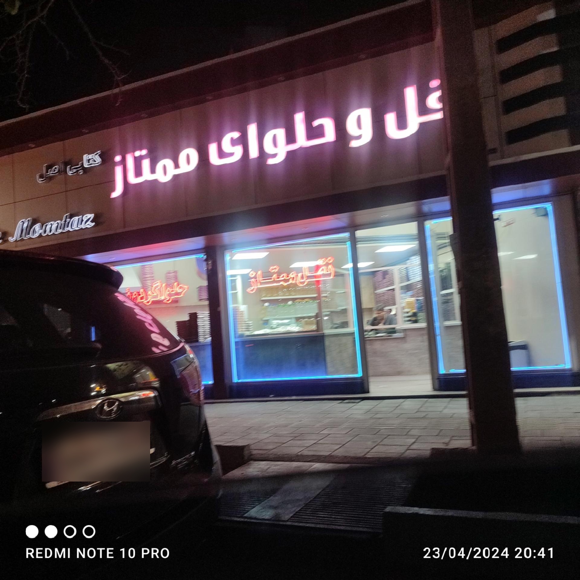 عکس نقل و حلوا ممتاز