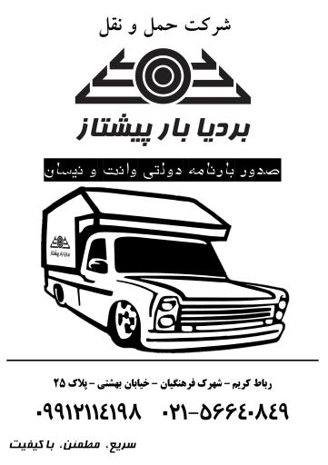 باربری بردیا