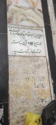 عکس آرامگاه قائم مقام فراهانی