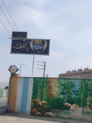 عکس تالار عطر یاس