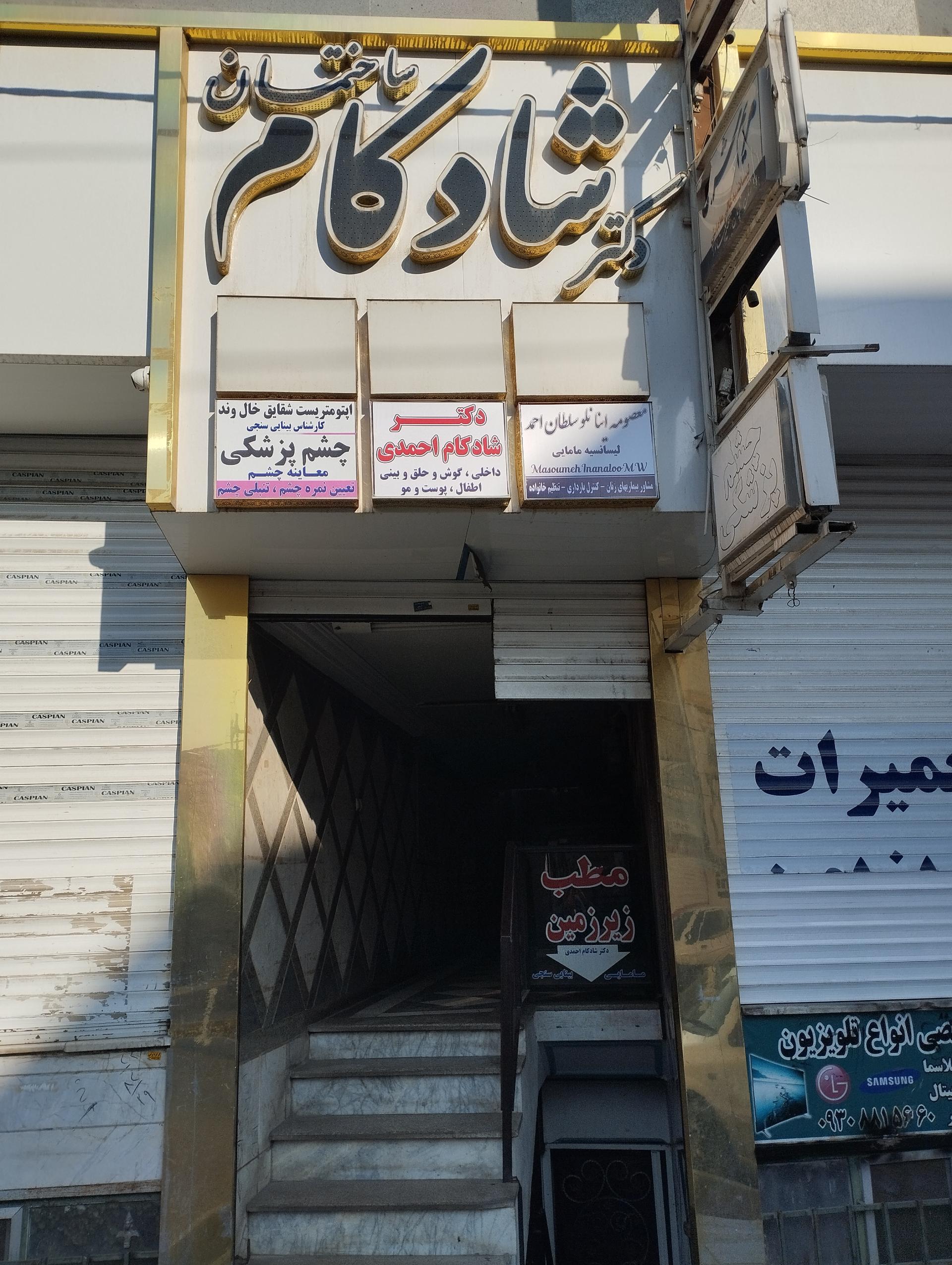 عکس ساختمان پزشکان دکتر شادکام