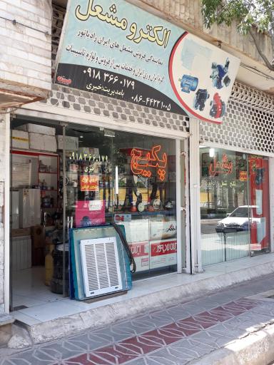 عکس الکترومشعل خیری